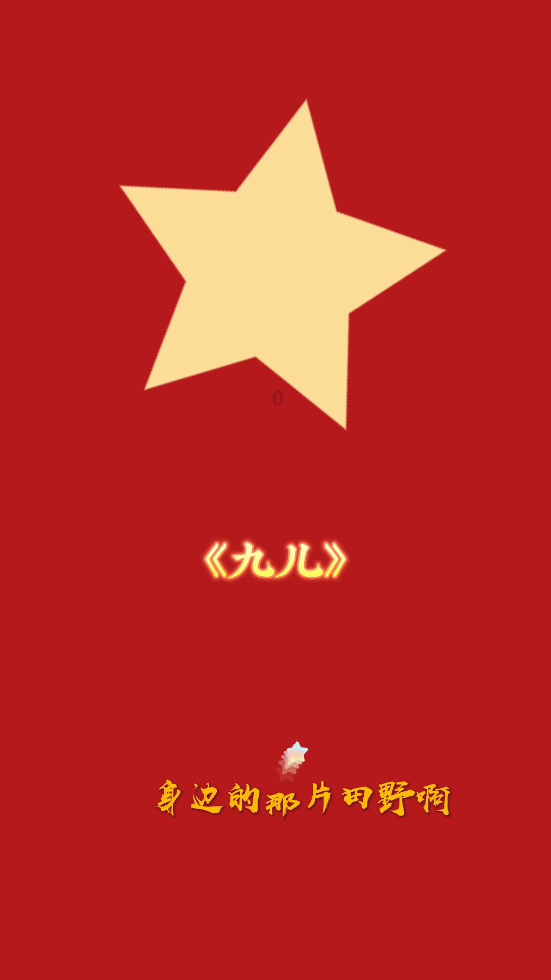 一笔到底